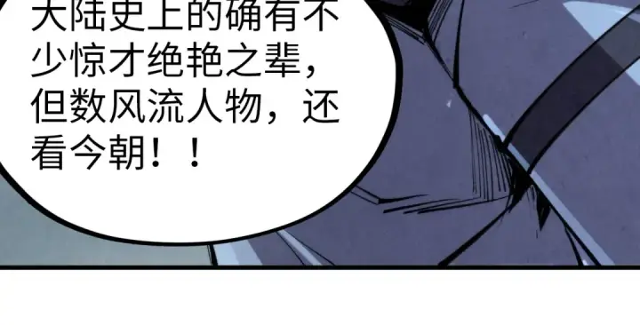 漫画《这一世我要当至尊》第327话 葫芦小金刚第126张图