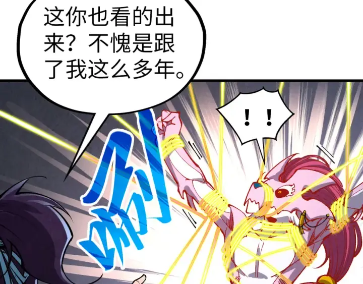 漫画《这一世我要当至尊》第327话 葫芦小金刚第133张图