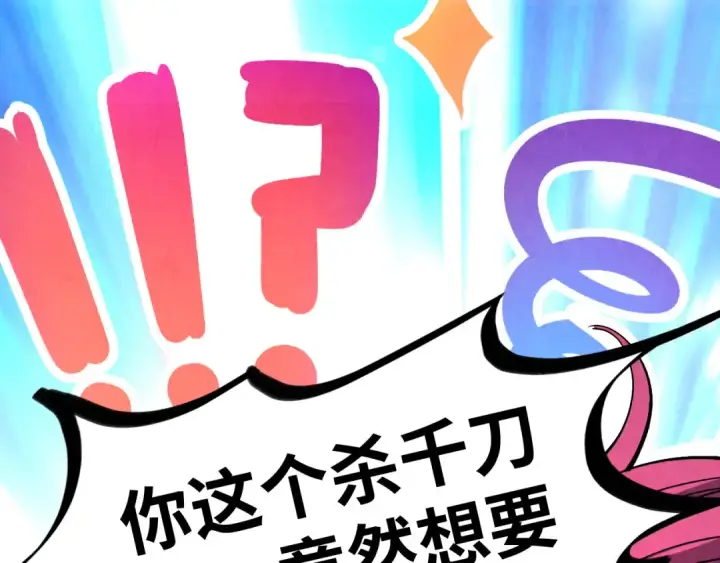 漫画《这一世我要当至尊》第327话 葫芦小金刚第137张图