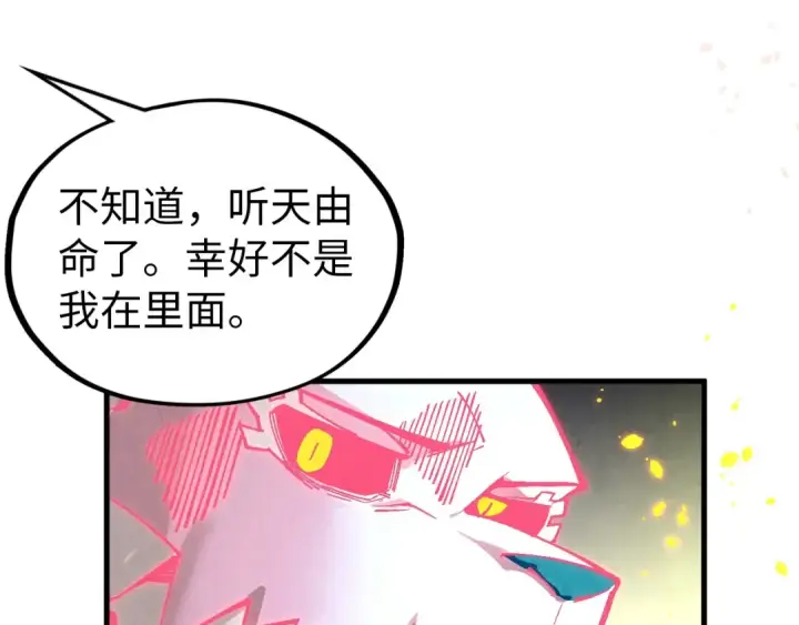 漫画《这一世我要当至尊》第327话 葫芦小金刚第14张图