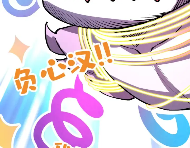 漫画《这一世我要当至尊》第327话 葫芦小金刚第140张图