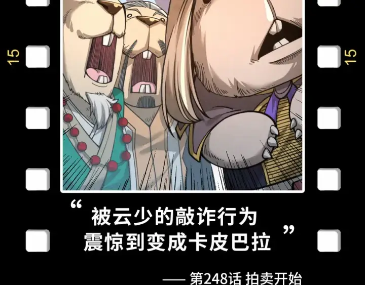 漫画《这一世我要当至尊》第327话 葫芦小金刚第145张图