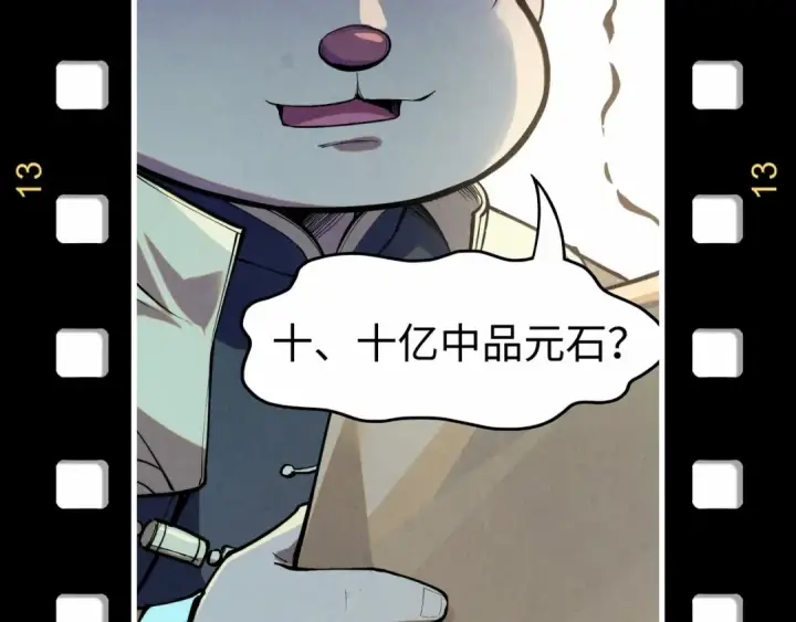 漫画《这一世我要当至尊》第327话 葫芦小金刚第147张图