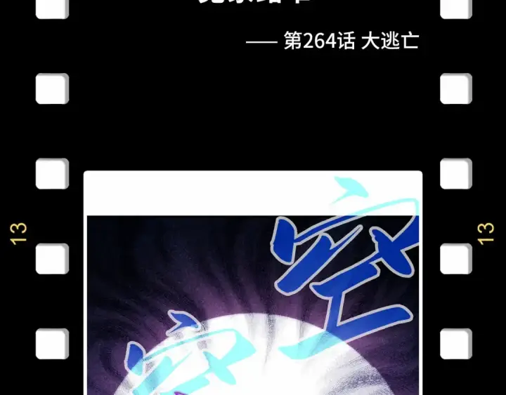 漫画《这一世我要当至尊》第327话 葫芦小金刚第151张图