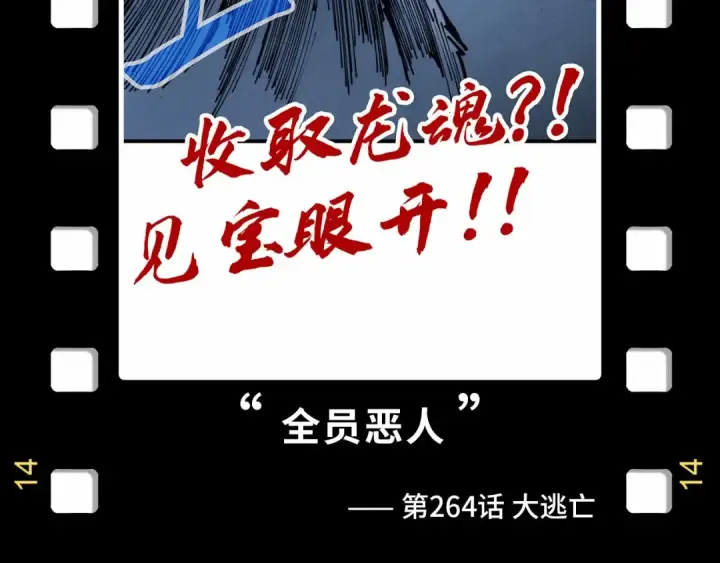 漫画《这一世我要当至尊》第327话 葫芦小金刚第154张图