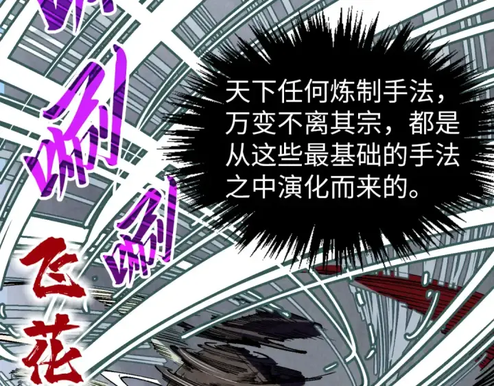 漫画《这一世我要当至尊》第327话 葫芦小金刚第23张图