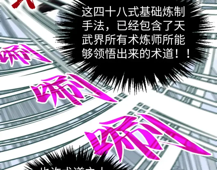 漫画《这一世我要当至尊》第327话 葫芦小金刚第25张图