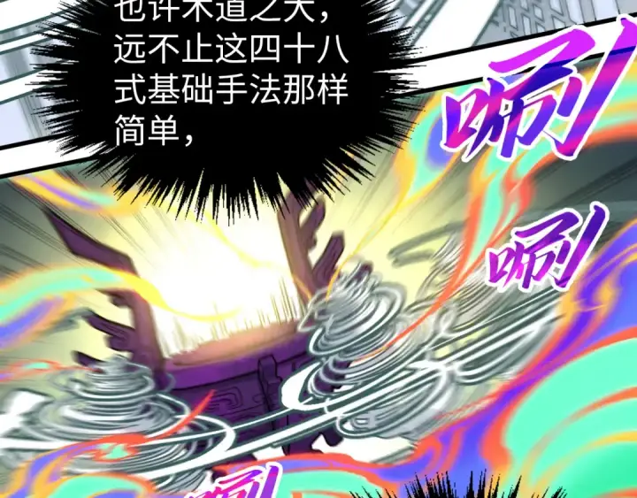 漫画《这一世我要当至尊》第327话 葫芦小金刚第26张图