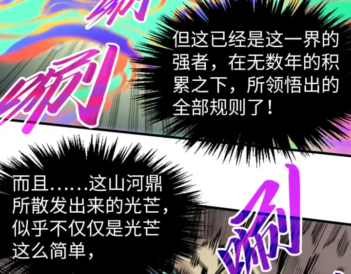 漫画《这一世我要当至尊》第327话 葫芦小金刚第27张图
