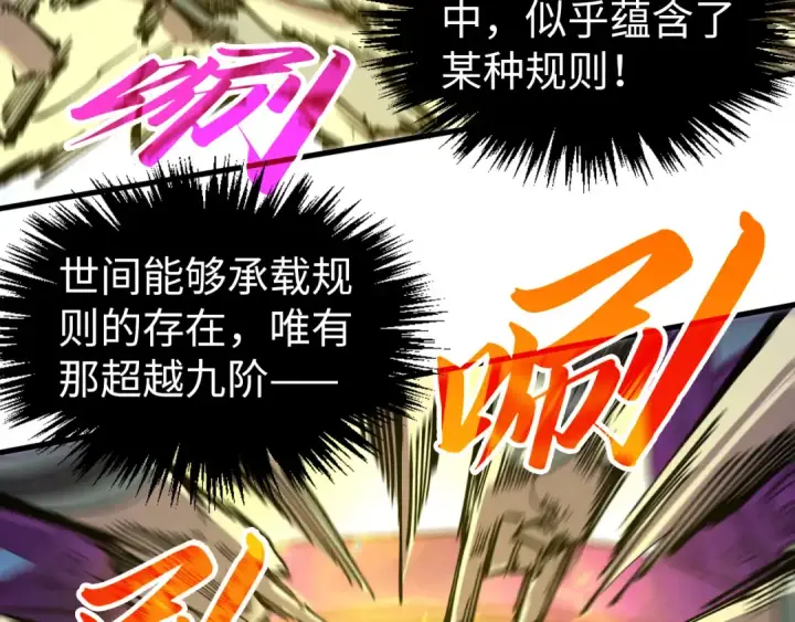 漫画《这一世我要当至尊》第327话 葫芦小金刚第29张图