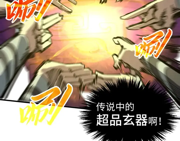 漫画《这一世我要当至尊》第327话 葫芦小金刚第30张图