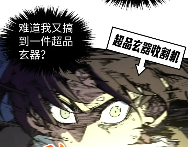 漫画《这一世我要当至尊》第327话 葫芦小金刚第31张图