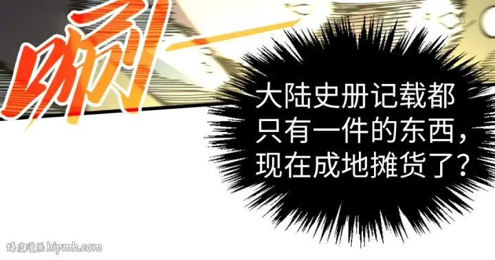 漫画《这一世我要当至尊》第327话 葫芦小金刚第32张图