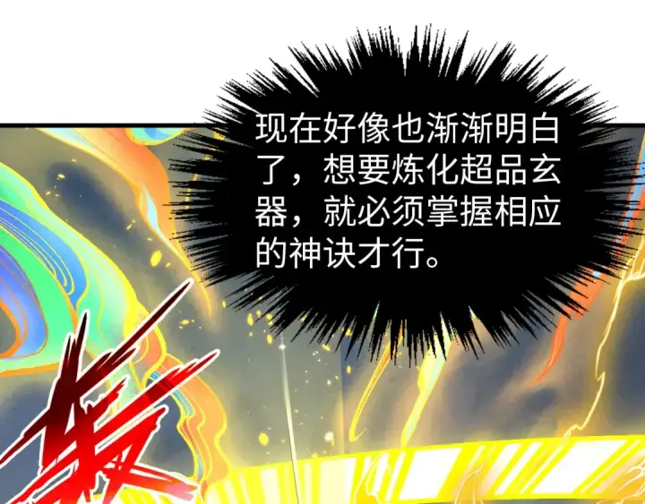 漫画《这一世我要当至尊》第327话 葫芦小金刚第33张图
