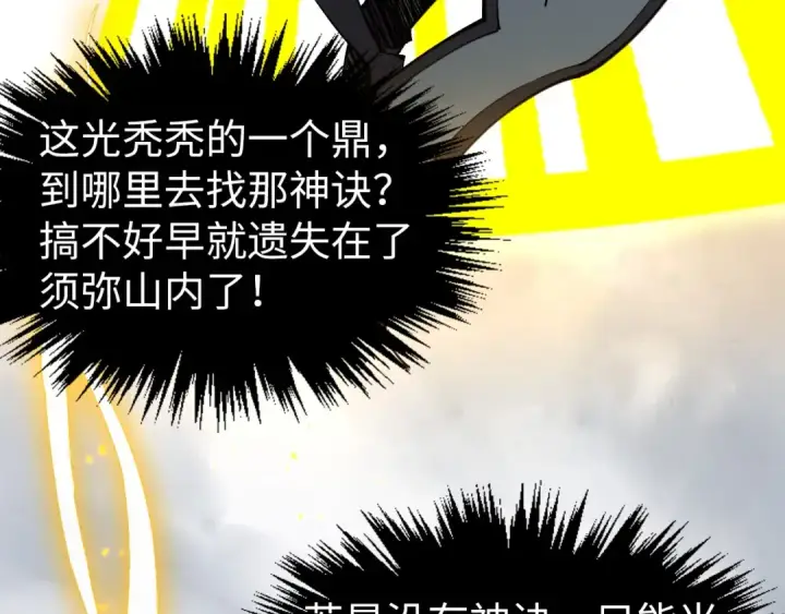 漫画《这一世我要当至尊》第327话 葫芦小金刚第36张图