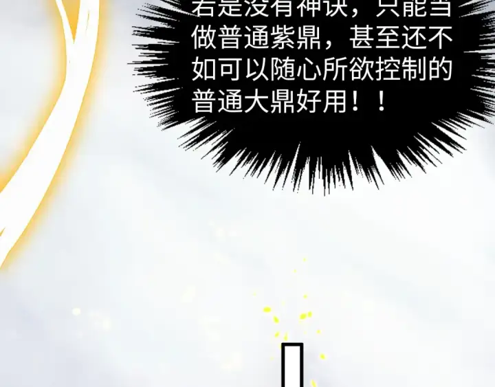漫画《这一世我要当至尊》第327话 葫芦小金刚第37张图