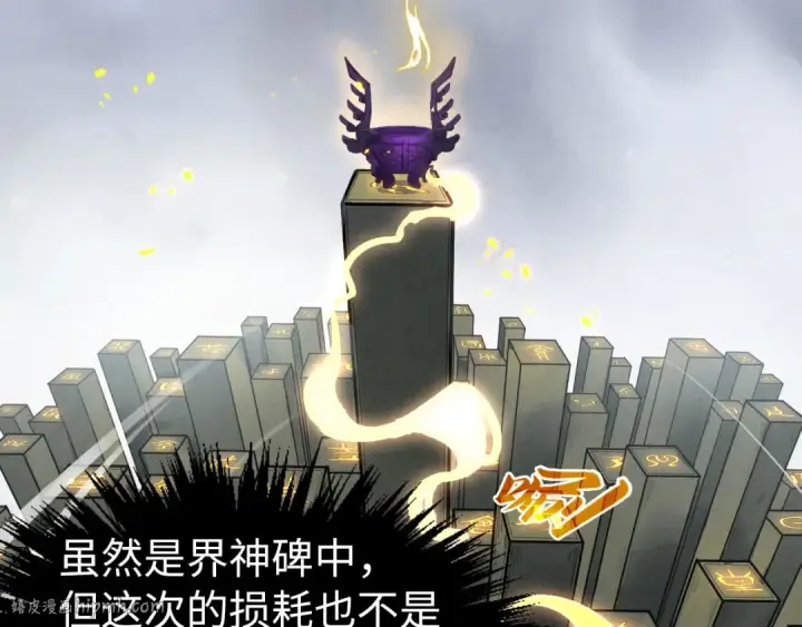 漫画《这一世我要当至尊》第327话 葫芦小金刚第40张图