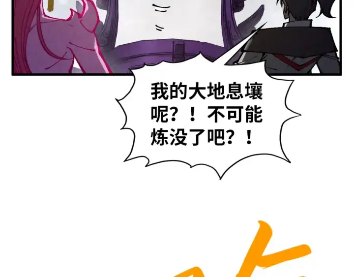 漫画《这一世我要当至尊》第327话 葫芦小金刚第61张图