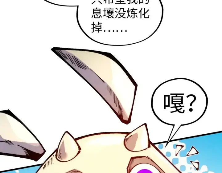 漫画《这一世我要当至尊》第327话 葫芦小金刚第71张图