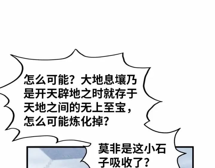 漫画《这一世我要当至尊》第327话 葫芦小金刚第78张图