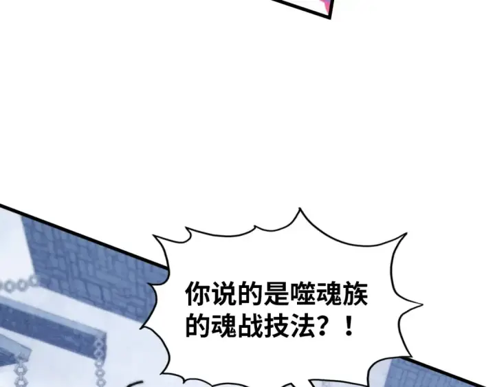 漫画《这一世我要当至尊》第328话 魂战技法第11张图