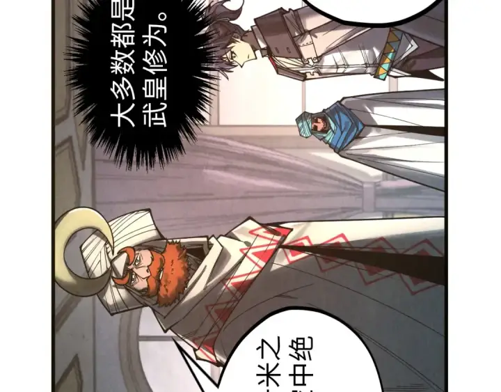 漫画《这一世我要当至尊》第328话 魂战技法第118张图