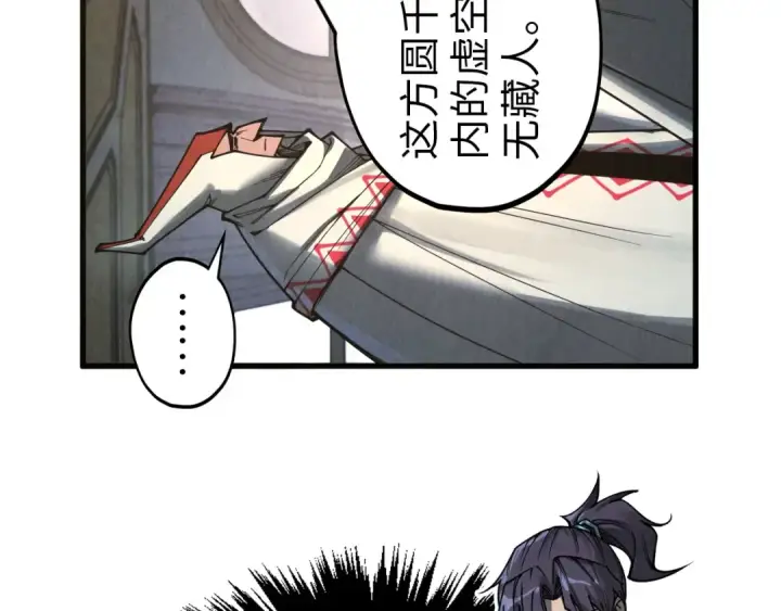 漫画《这一世我要当至尊》第328话 魂战技法第119张图
