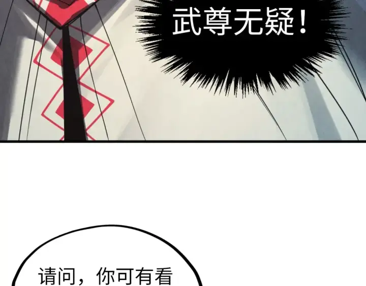 漫画《这一世我要当至尊》第328话 魂战技法第122张图