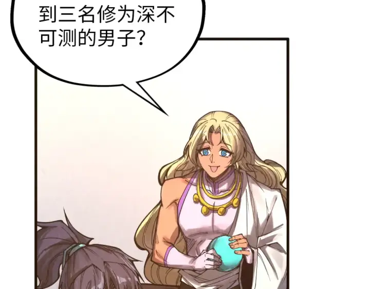 漫画《这一世我要当至尊》第328话 魂战技法第123张图