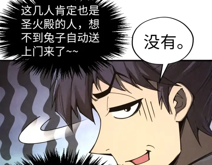 漫画《这一世我要当至尊》第328话 魂战技法第125张图