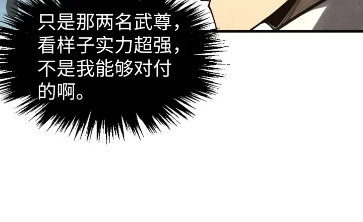 漫画《这一世我要当至尊》第328话 魂战技法第126张图