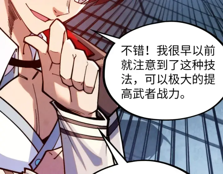 漫画《这一世我要当至尊》第328话 魂战技法第13张图