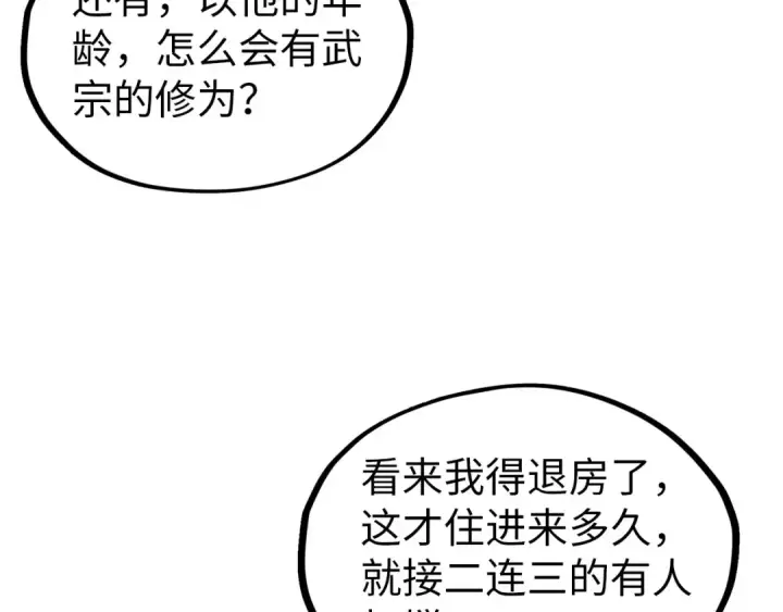 漫画《这一世我要当至尊》第328话 魂战技法第130张图