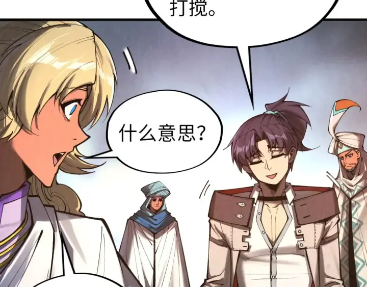 漫画《这一世我要当至尊》第328话 魂战技法第131张图
