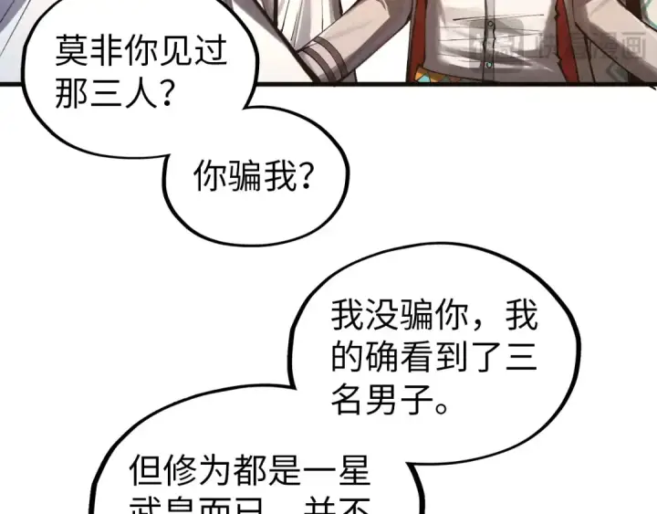 漫画《这一世我要当至尊》第328话 魂战技法第132张图