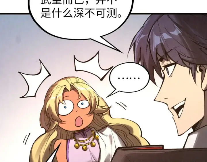 漫画《这一世我要当至尊》第328话 魂战技法第133张图