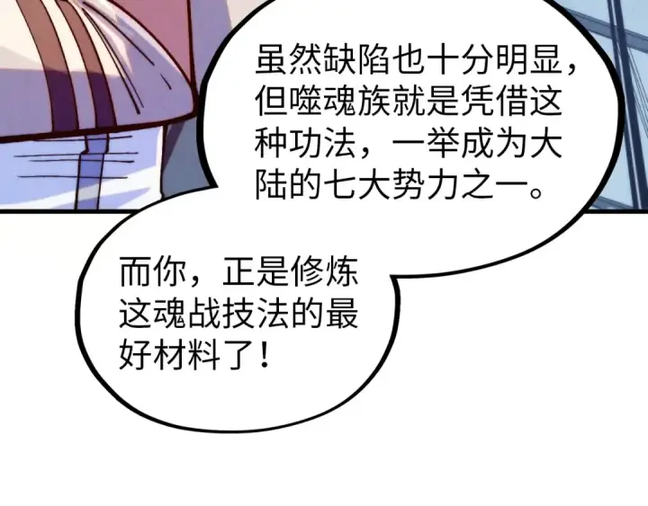 漫画《这一世我要当至尊》第328话 魂战技法第14张图