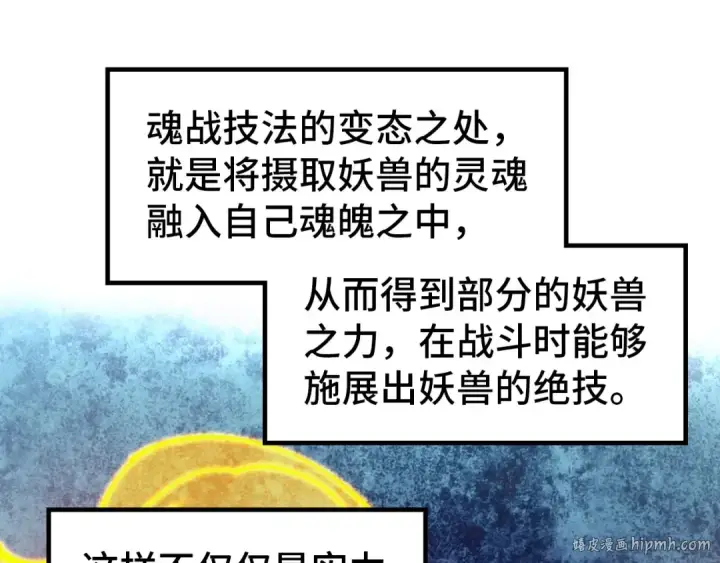 漫画《这一世我要当至尊》第328话 魂战技法第16张图