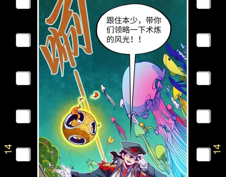 漫画《这一世我要当至尊》第328话 魂战技法第167张图