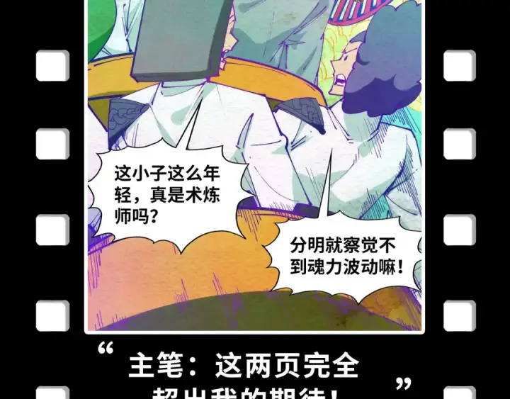 漫画《这一世我要当至尊》第328话 魂战技法第169张图