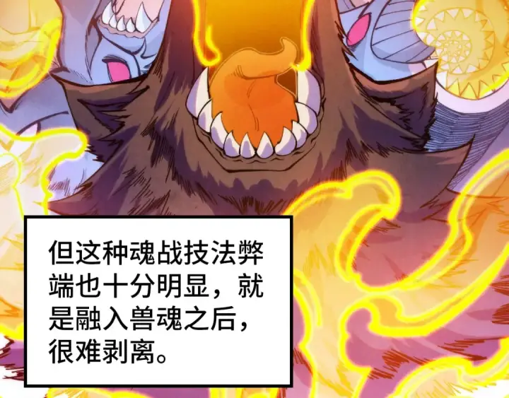 漫画《这一世我要当至尊》第328话 魂战技法第18张图