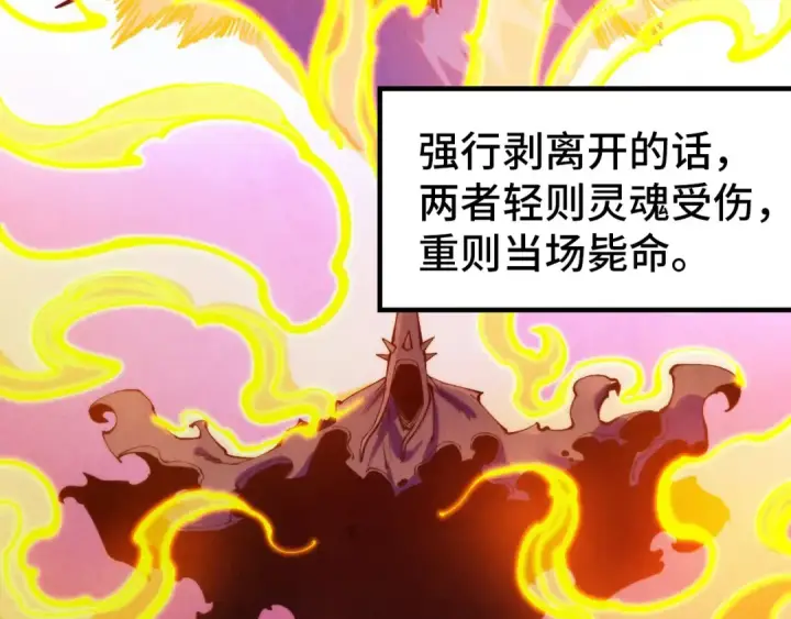 漫画《这一世我要当至尊》第328话 魂战技法第19张图