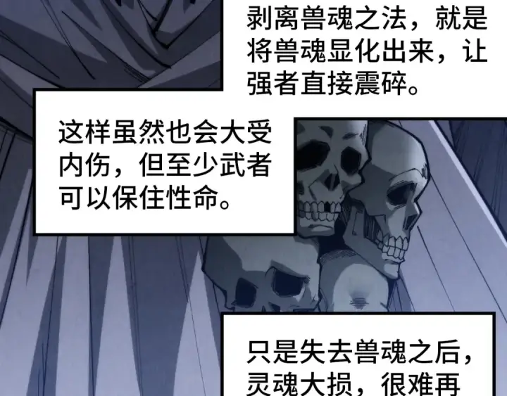 漫画《这一世我要当至尊》第328话 魂战技法第21张图
