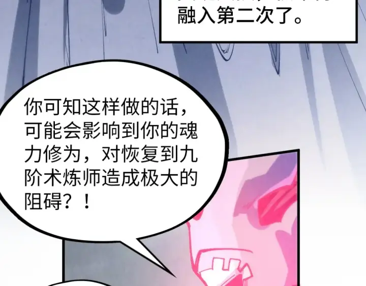 漫画《这一世我要当至尊》第328话 魂战技法第22张图