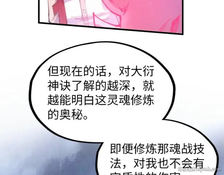 漫画《这一世我要当至尊》第328话 魂战技法第24张图