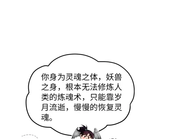 漫画《这一世我要当至尊》第328话 魂战技法第28张图