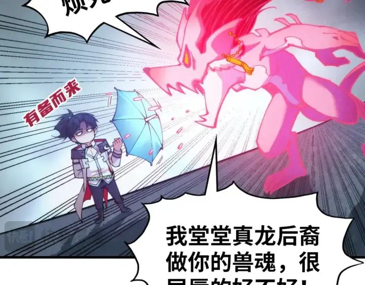 漫画《这一世我要当至尊》第328话 魂战技法第31张图