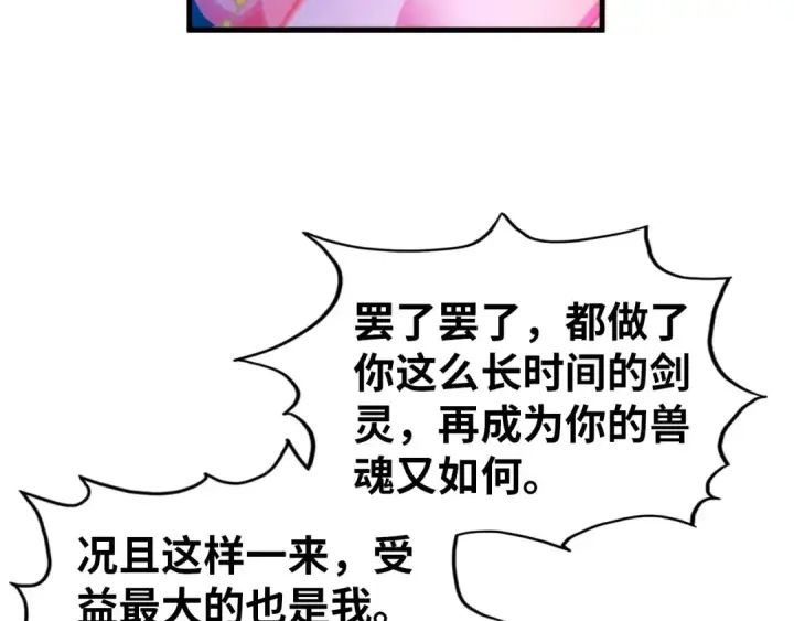 漫画《这一世我要当至尊》第328话 魂战技法第33张图