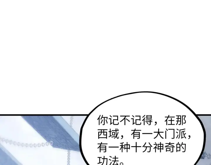 漫画《这一世我要当至尊》第328话 魂战技法第5张图