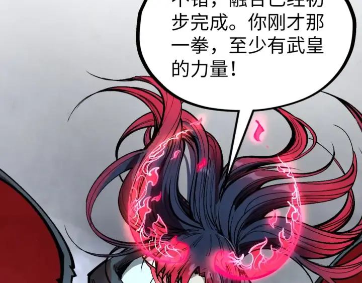 漫画《这一世我要当至尊》第328话 魂战技法第83张图